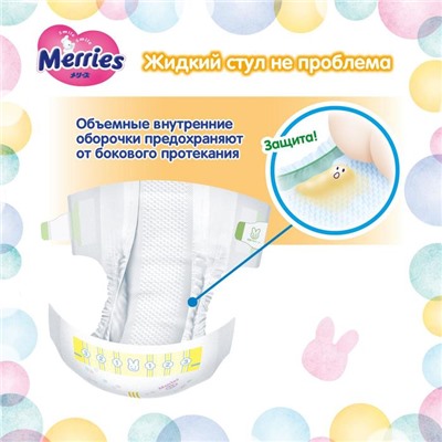 Подгузники Merries (до 5 кг), 90 шт