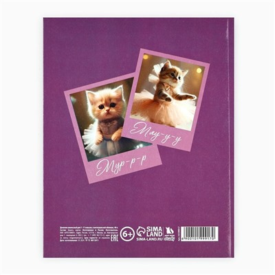 Дневник школьный для 1-11 класса, в интегральной обложке, 40 л. «1 сентября:Котёнок балерина»