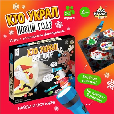 Настольная игра «Кто украл Новый год»