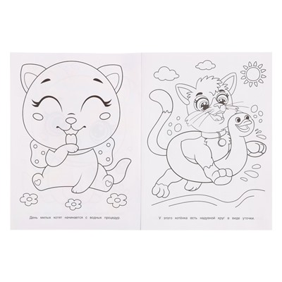 Бомбическая раскраска «Милые котята»