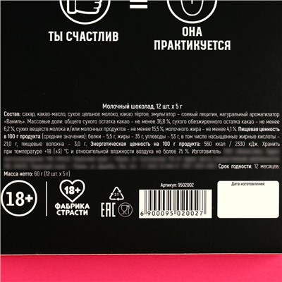 Шоколад молочный «Сертификат» в коробке, 12 шт х 5 г. (18+)