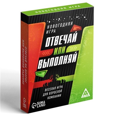 Новогодняя игра «отвечай или выполняй», 50 карт, 18+