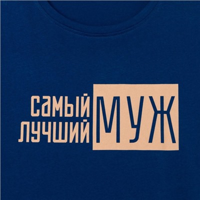 Пижама мужская KAFTAN "Лучший муж" р.56