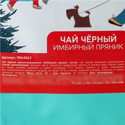 Чай чёрный в дой-паке «Весёлого года», вкус: имбирный пряник, 50 г.