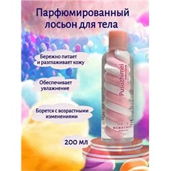 Парфюмированный лосьон для тела Pusuzhimei Cotton Candy 200мл