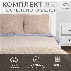 Постельное бельё Этель 1.5 сп Illusione, 143х215 см, 150х214 см, 70х70 см -2 шт, бязь