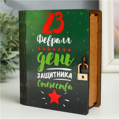 Шкатулка-книга "23 февраля" 14 см