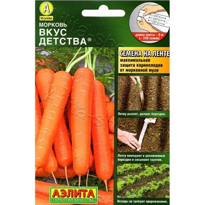 Морковь ЛЕНТА 8м Вкус Детства