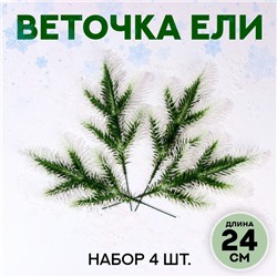 Декор «Веточка ели со снегом», набор 4 шт., размер 1 шт. — 24 × 13 × 2 см