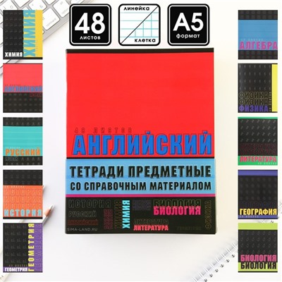 Комплект тетрадей 48 листов, 10 предметов со справ. мат. «ШРИФТЫ», обложка мелованный картон 230 гр., внутренний блок в клетку/линейку 80 гр., белизна 96%