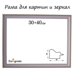 Рама для картин (зеркал) 30 х 40 х 2,6 см, пластиковая, Calligrata 6429, бело-золотая