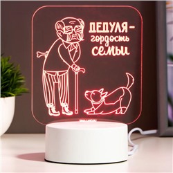 Светильник "Любимый дедушка" LED RGB от сети