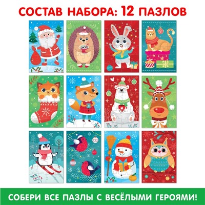 Адвент-календарь, 12 пазлов по 24 детали