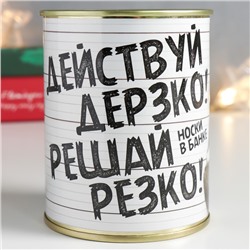 Подарок носки с принтом в банке "Действуй дерзко! Решай резко!" (мужские, "Одна нога здесь - другая