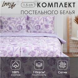 Постельное бельё LoveLife 1,5сп «Лавандовое поле», 143х215см,150х225см,50х70см-2шт, 100%хлопок сатин125г/м