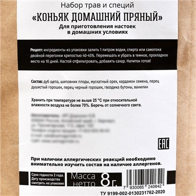 Набор для приготовления алкоголя «Коньяк пряный»: набор трав и специй 28 г., стакан 250 мл., камни 4 шт.