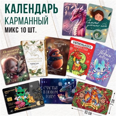 Календарь карманный «Новогодний», МИКС из 10 шт