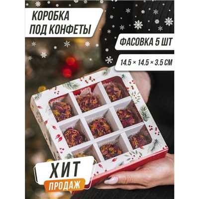 Коробка под 9 конфет с ячейками «Загадай желание» 14,5 х 14,5 х 3,5 см