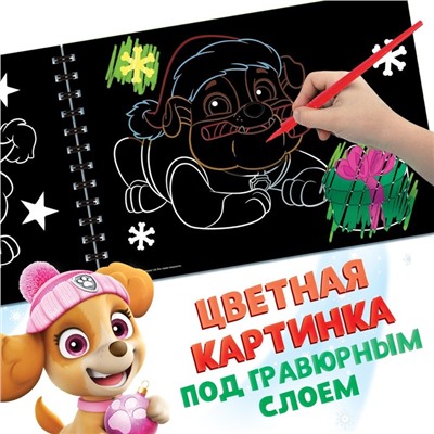 Альбом гравюр «Новогодний патруль», 8 гравюр, цветной фон, Щенячий патруль