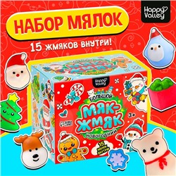 Большой новогодний «Мяк-жмяк», 15 мялок