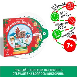 Интерактивная игра «Новогодняя викторина», 7+