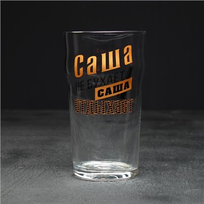 Бокал для пива именной "Саша"