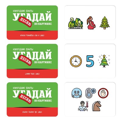 Новогодние фанты «Угадай песню по картинке», 20 карт, 7+