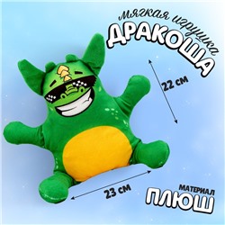 Мягкая игрушка «Крутой дракон»