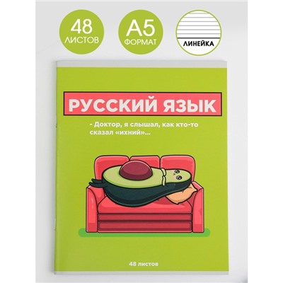 Предметная тетрадь, 48 листов, «ПЕРСОНАЖИ», со справочными материалами «Русский язык», обложка мелованный картон 230 гр., внутренний блок в линейку 80 гр., белизна 96%