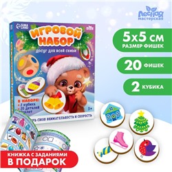 Игровой набор «Новогодний»