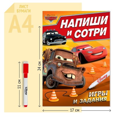 Многоразовая книга «Напиши и сотри. Игры и задания», 16 стр., 17 × 24 см, + маркер, Тачки