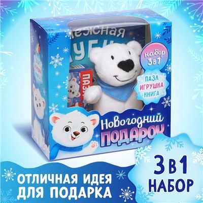 Набор 3 в 1 «Новогодний подарок», пазл, игрушка, книга