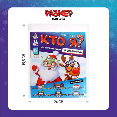 Настольная игра «Новогодний «Кто я?»