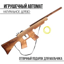 Игрушка деревянная стреляет резинками «Автомат» 57 × 11.5 × 2 см