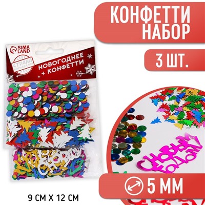 Конфетти «С Новым Годом», набор 3 шт.