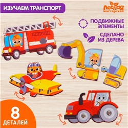 Подвижные пазлы «Игры с машинками»