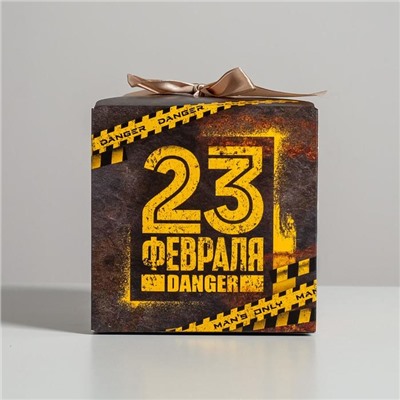 Коробка складная «С 23 февраля!», 12 × 12 × 12 см