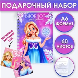 Подарочный набор: Блокнот на спирали А6, 60листов и магнитные закладки 2 шт. «Для девочек»