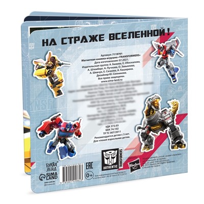 Магнитная книга с заданиями TRANSFORMERS, 8 стр., 27 магнитов