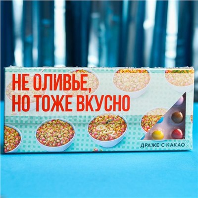 Драже шоколадное «Не оливье, но тоже вкусно», 20 г.