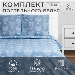 Постельное бельё Этель 1.5 сп «Тюльпаны» (вид 2) 143*215 см, 150*214 см, 70*70 см - 2 шт