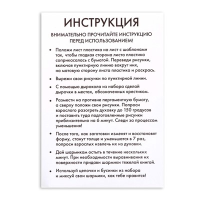 Набор для творчества «Волшебные украшения», сделай 9 шармов своими руками