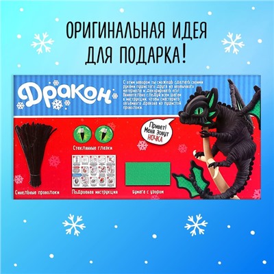 Игрушка из меховых палочек «Ночка», чёрный дракон