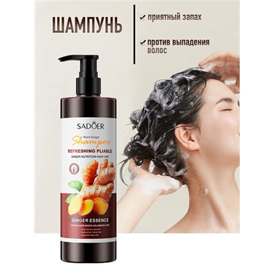 Шампунь SADOER с имбирной эссенцией 500мл Ginger Essence