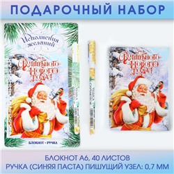 Набор «Исполнения желаний», ручка, блокнот А6, 40 л