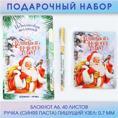 Набор «Исполнения желаний», ручка, блокнот А6, 40 л