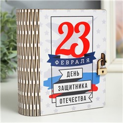 Шкатулка-книга "23 февраля" 14 см