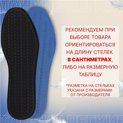 Стельки для обуви, универсальные, р-р RU до 45 (р-р Пр-ля до 45), 28,5 см, пара, цвет чёрный