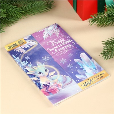 Чай в конверте «Добро пожаловать в сказку» ассорти, 7,2 г (4 пакетика х 1,8 г).