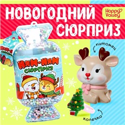 Игрушка-сюрприз «Ням-ням сюрприз», новогодний, МИКС